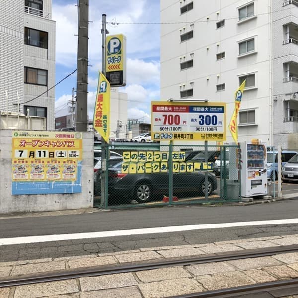 ザ・パーク柳井町3丁目